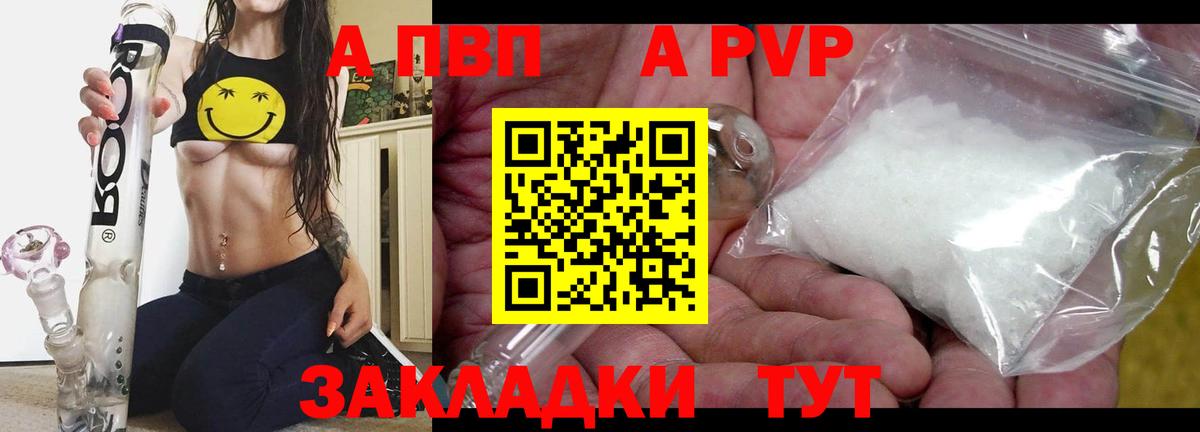 A PVP Соль Краснокамск