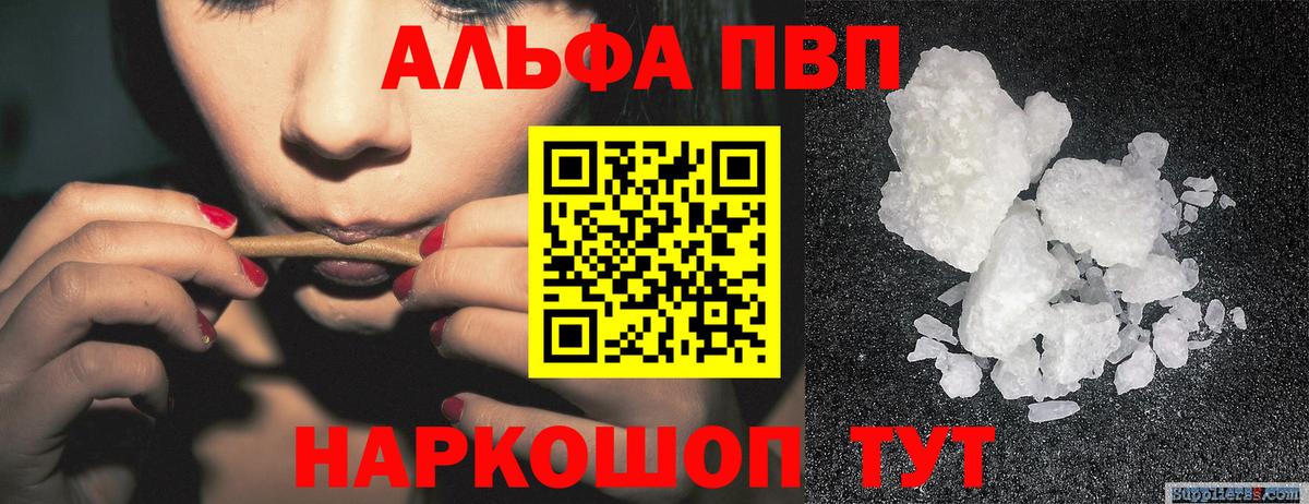 Краснокамск  Alpha PVP Crystall  Вход с VPN  А ПВП СК КРИС  купить   Alpha PVP Crystall 