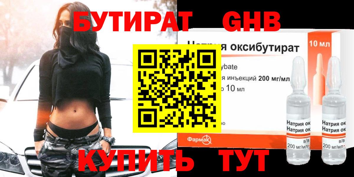 Бутират 99%  Вход с VPN  Краснокамск 