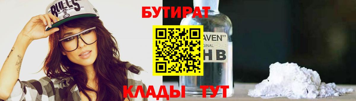 Бутират оксибутират Краснокамск