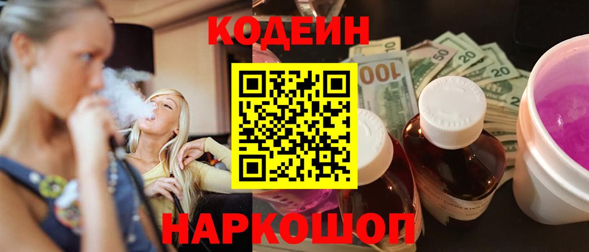 Кодеиновый сироп Lean Purple Drank Краснокамск