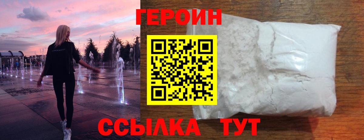 ГЕРОИН белый Краснокамск