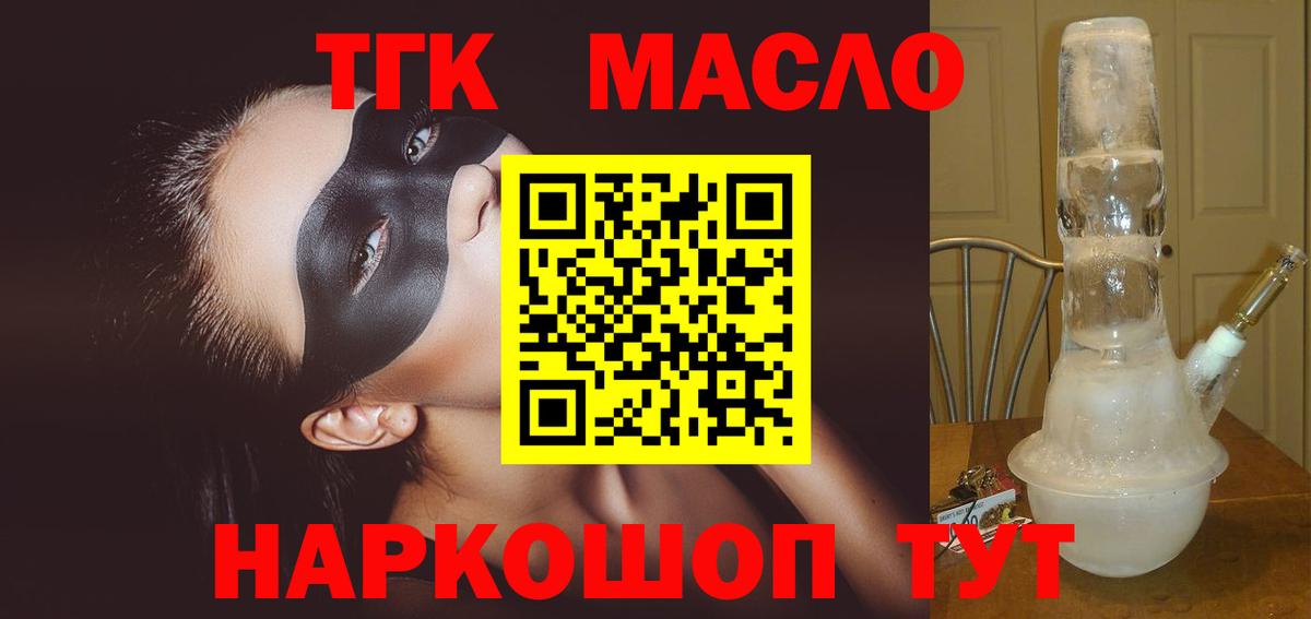 Дистиллят ТГК концентрат  Вход с VPN  Краснокамск 